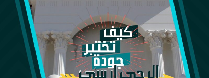 ما بعد التشطيب .. اختبار قوة جودة منتجات جي آر سي بنفسك - الأفضل